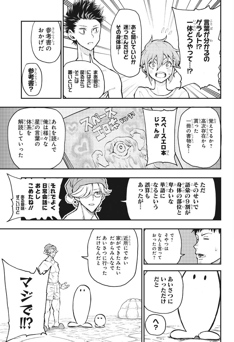 Agravity Boys 第8話 - Page 21