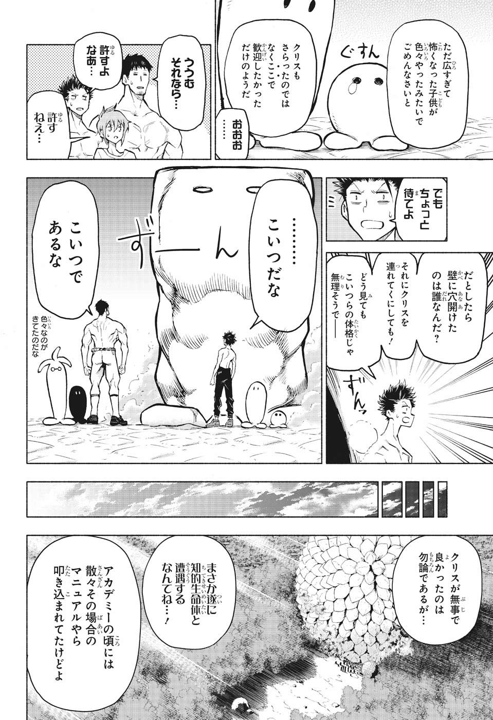 Agravity Boys 第8話 - Page 22