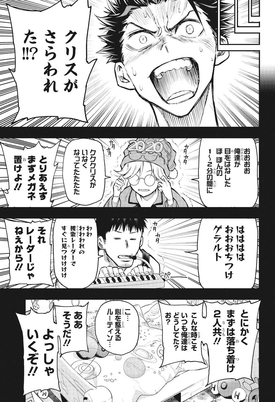 Agravity Boys 第8話 - Page 5