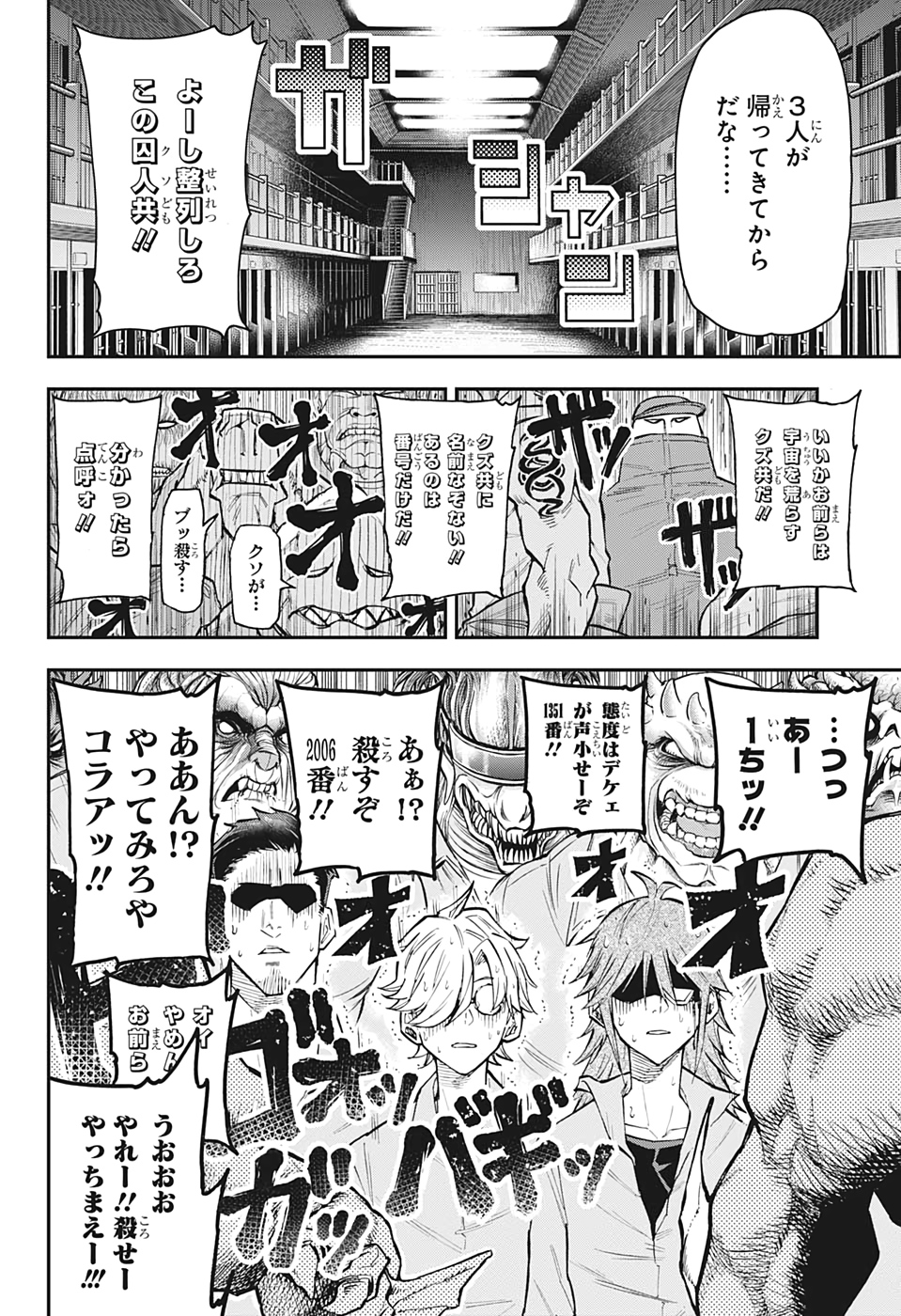 Agravity Boys 第16話 - Page 2