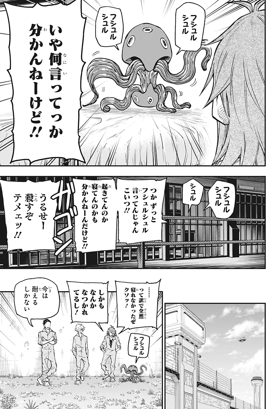 Agravity Boys 第16話 - Page 7