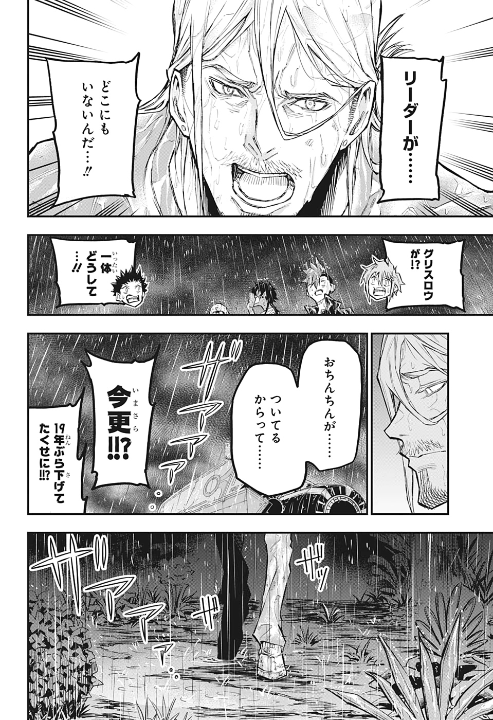 Agravity Boys 第47話 - Page 8