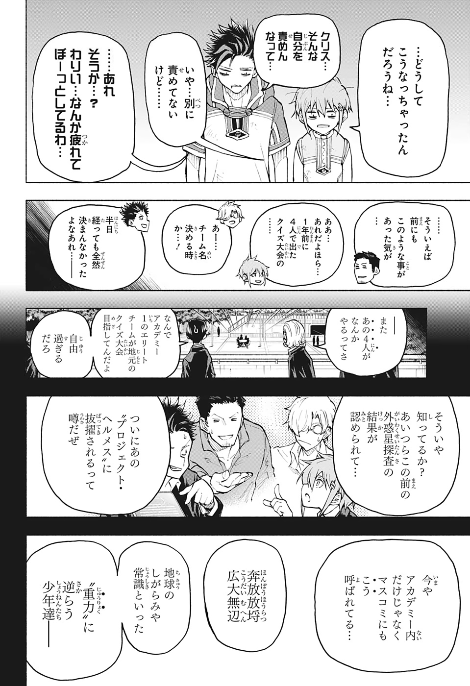 Agravity Boys 第6話 - Page 18