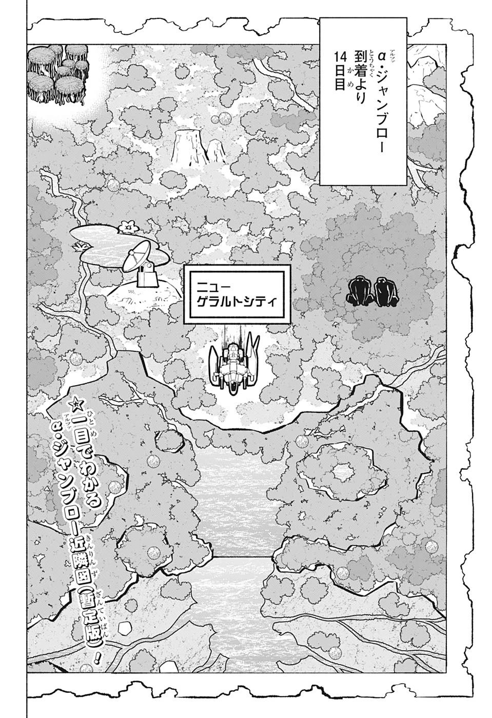 Agravity Boys 第6話 - Page 2