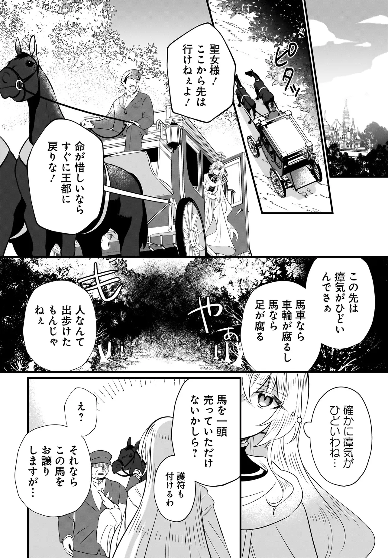 追放上等! 天才聖女のわたくしは、どこでだろうと輝けますので。 第1話 - Next 第2話