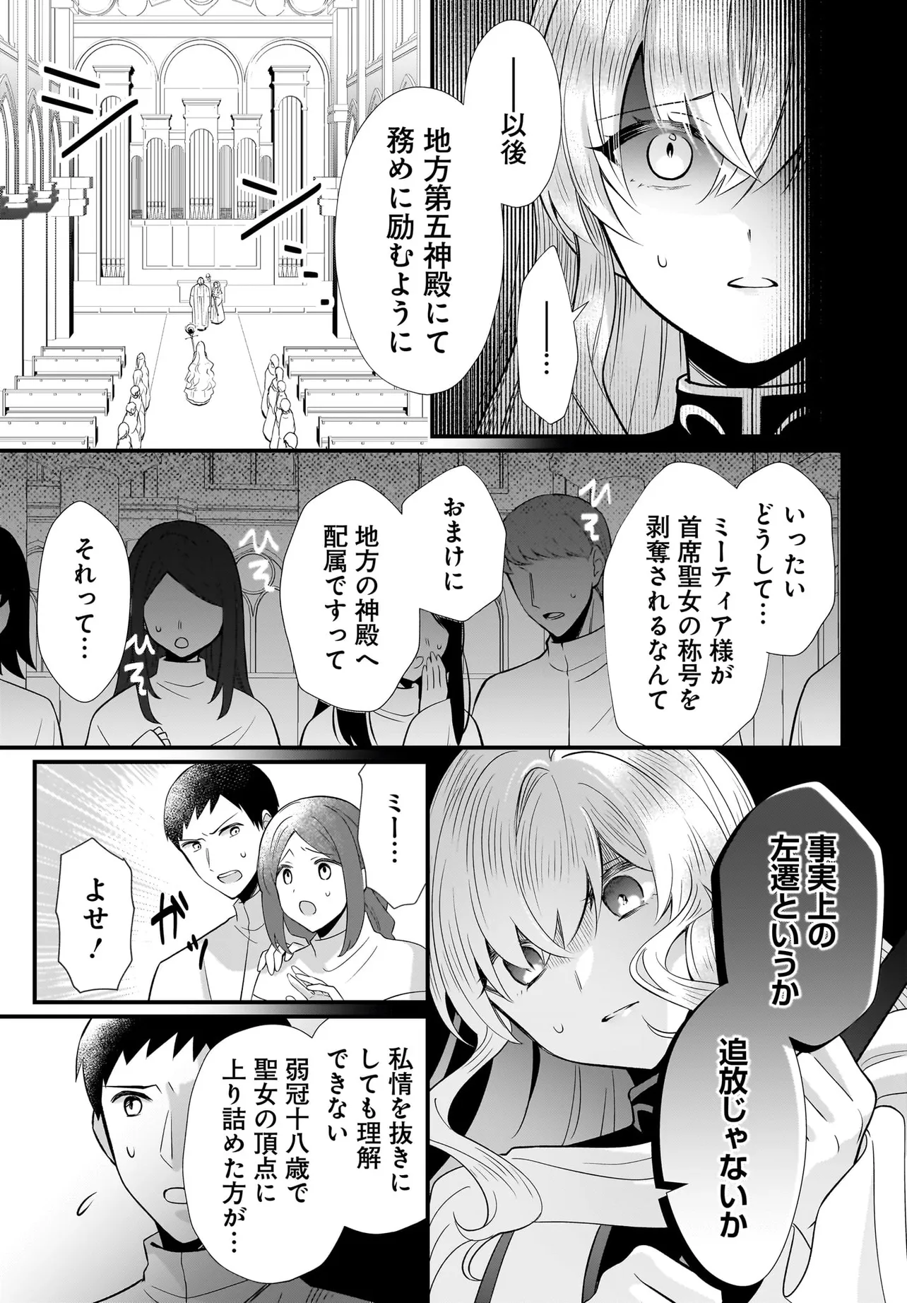 追放上等! 天才聖女のわたくしは、どこでだろうと輝けますので。 第1話 - Next 第2話