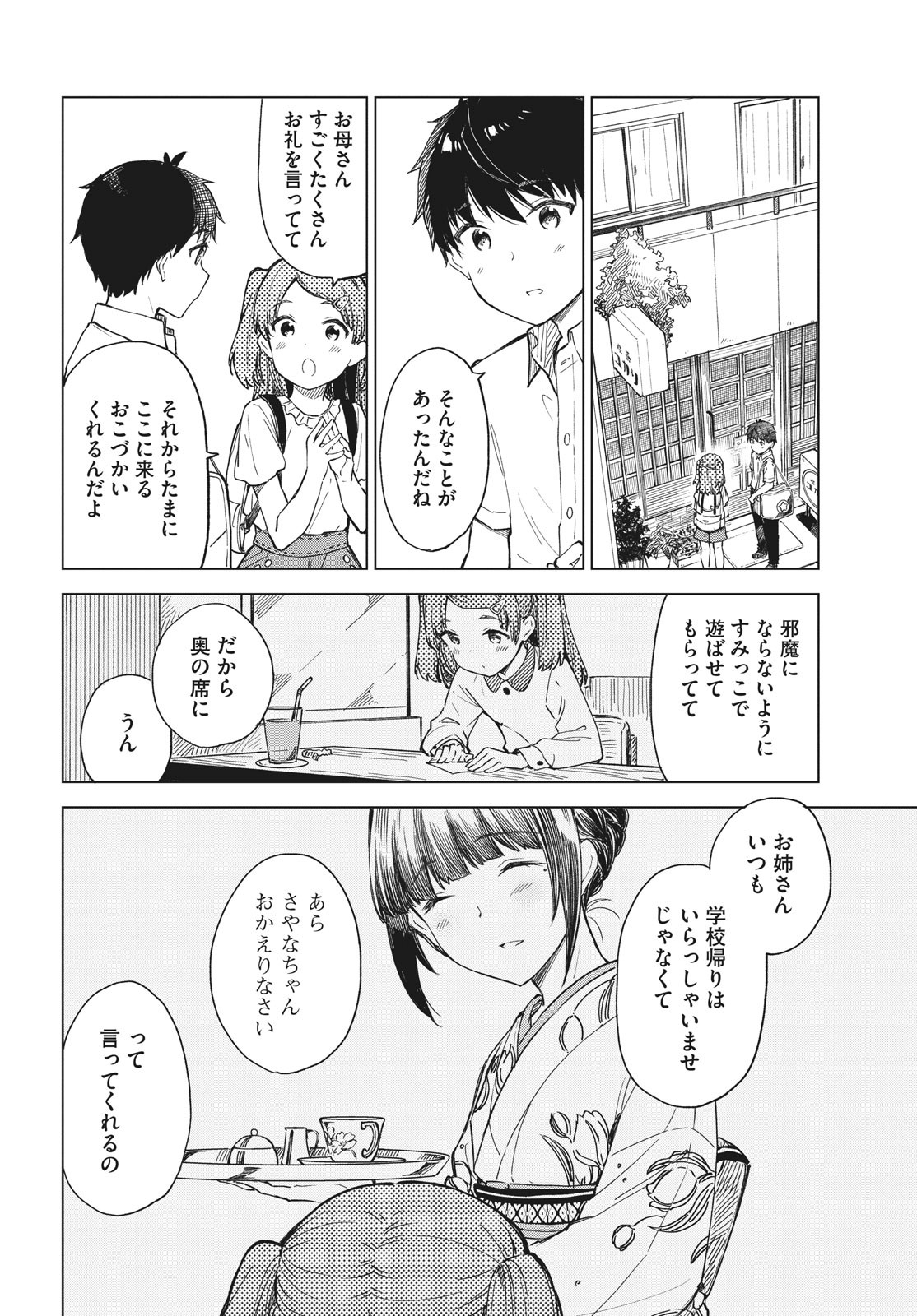 珈琲をしづかに 第19.1話 - Page 16