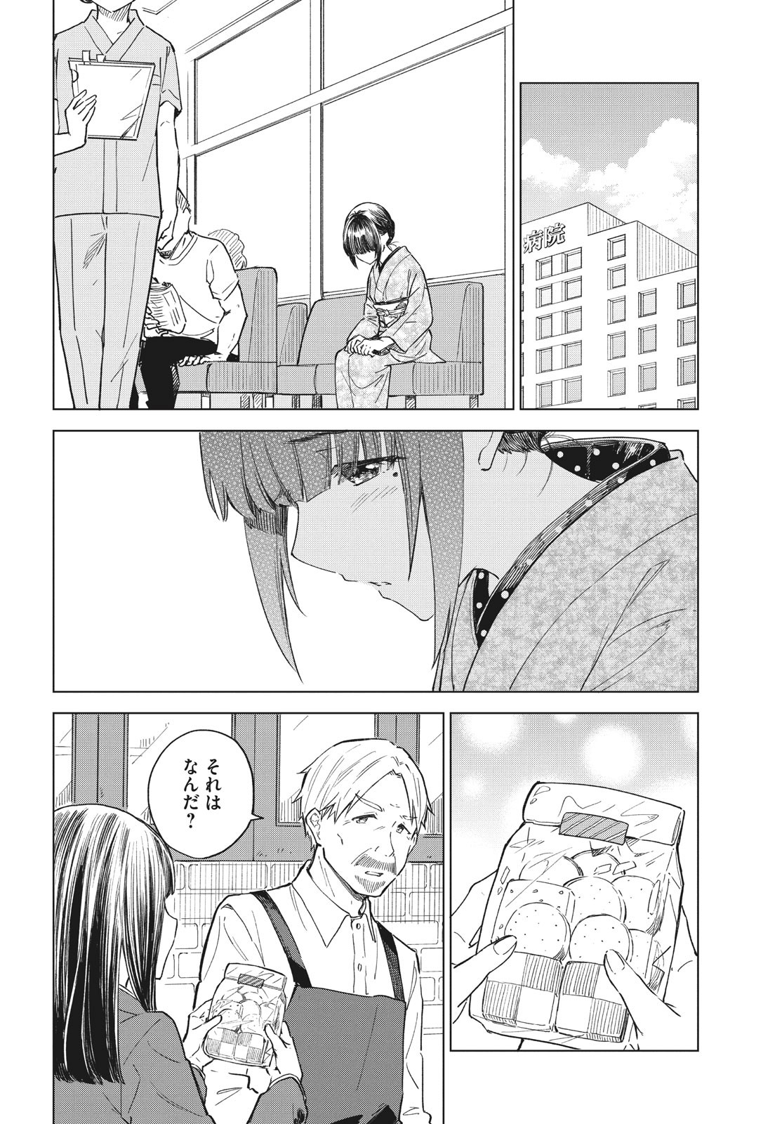 珈琲をしづかに 第19.1話 - Page 18