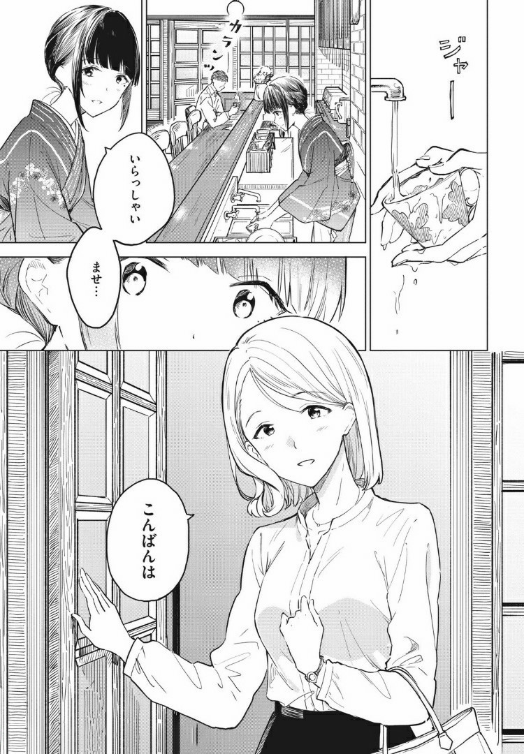 珈琲をしづかに 第11.1話 - Page 1