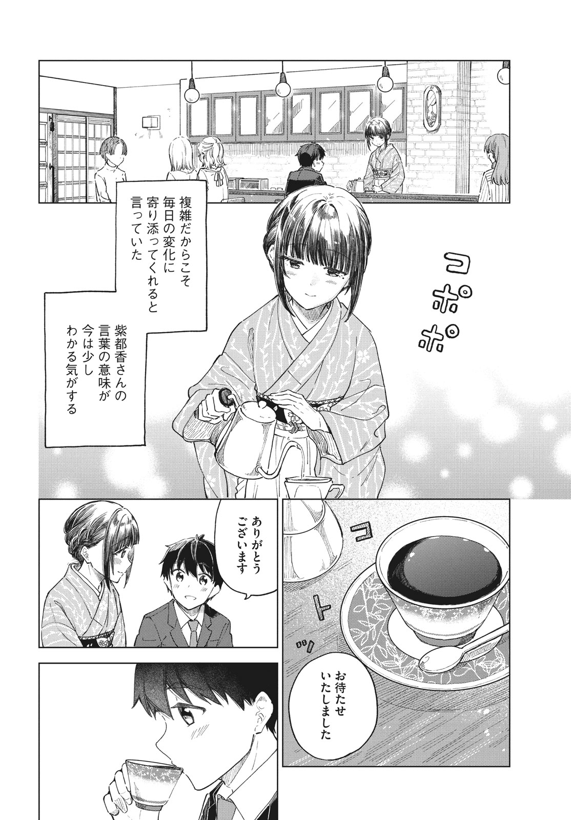 珈琲をしづかに 第30.2話 - Page 12