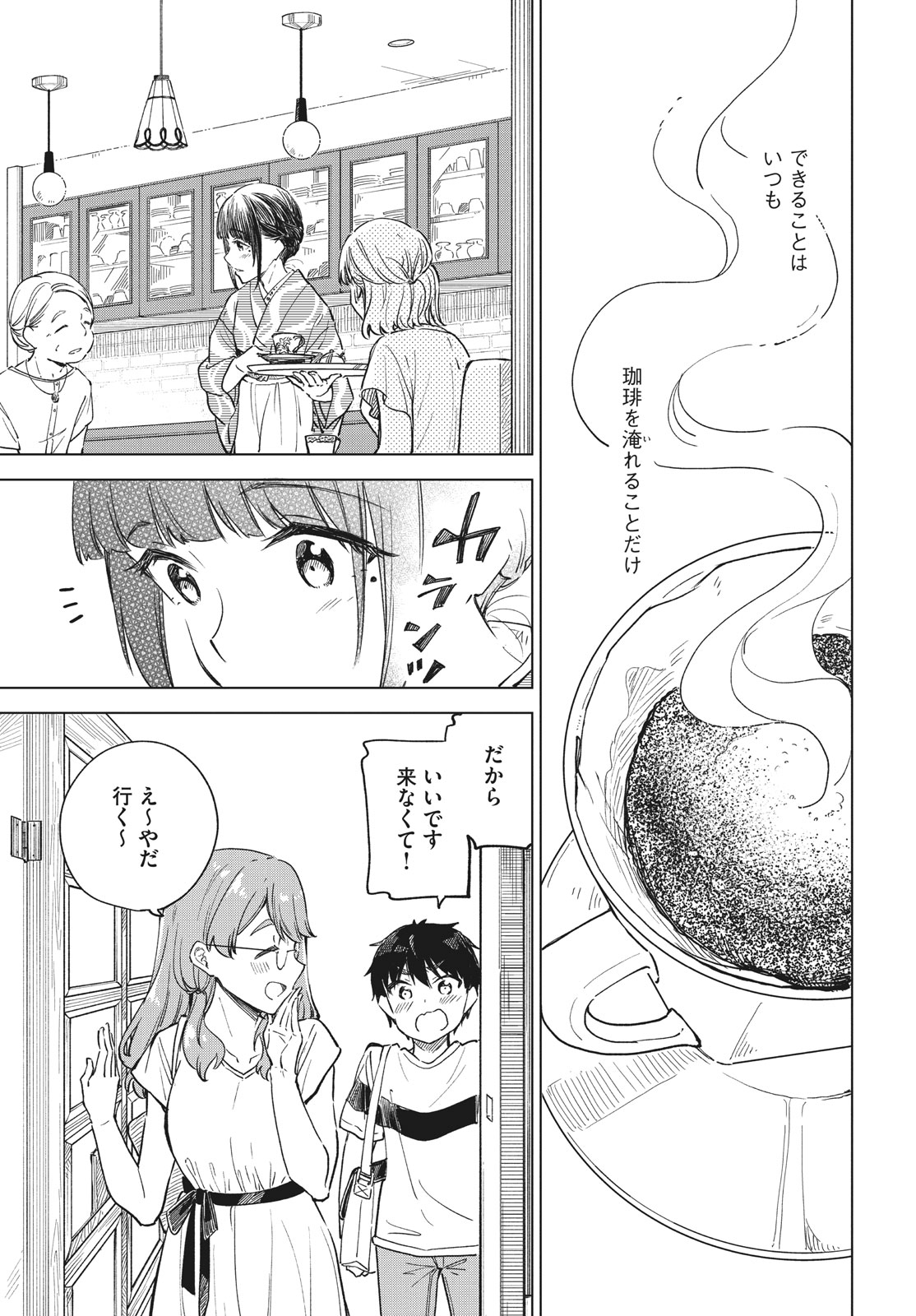 珈琲をしづかに 第21.1話 - Page 11