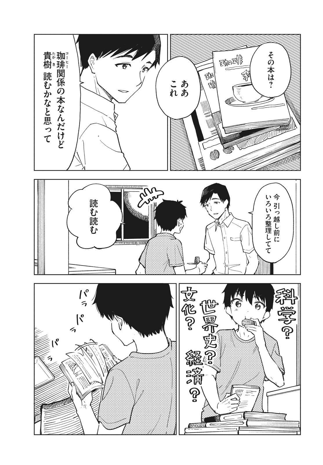 珈琲をしづかに 第21.1話 - Page 5