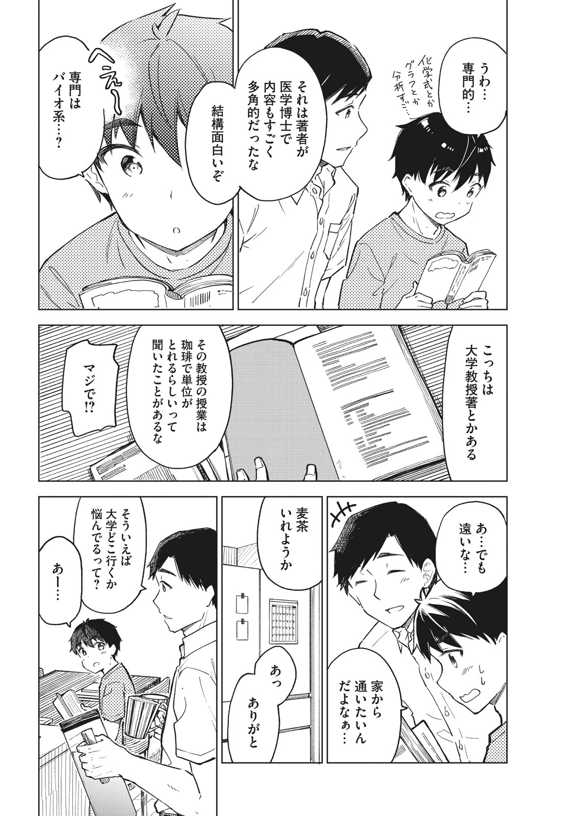 珈琲をしづかに 第21.1話 - Page 6