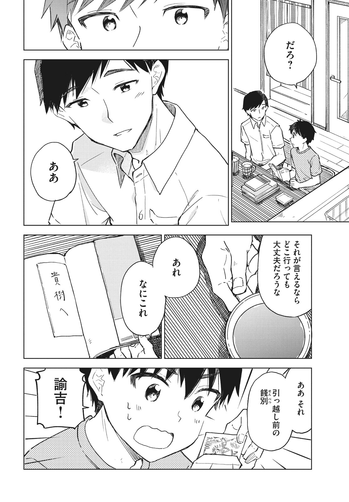 珈琲をしづかに 第21.1話 - Page 8