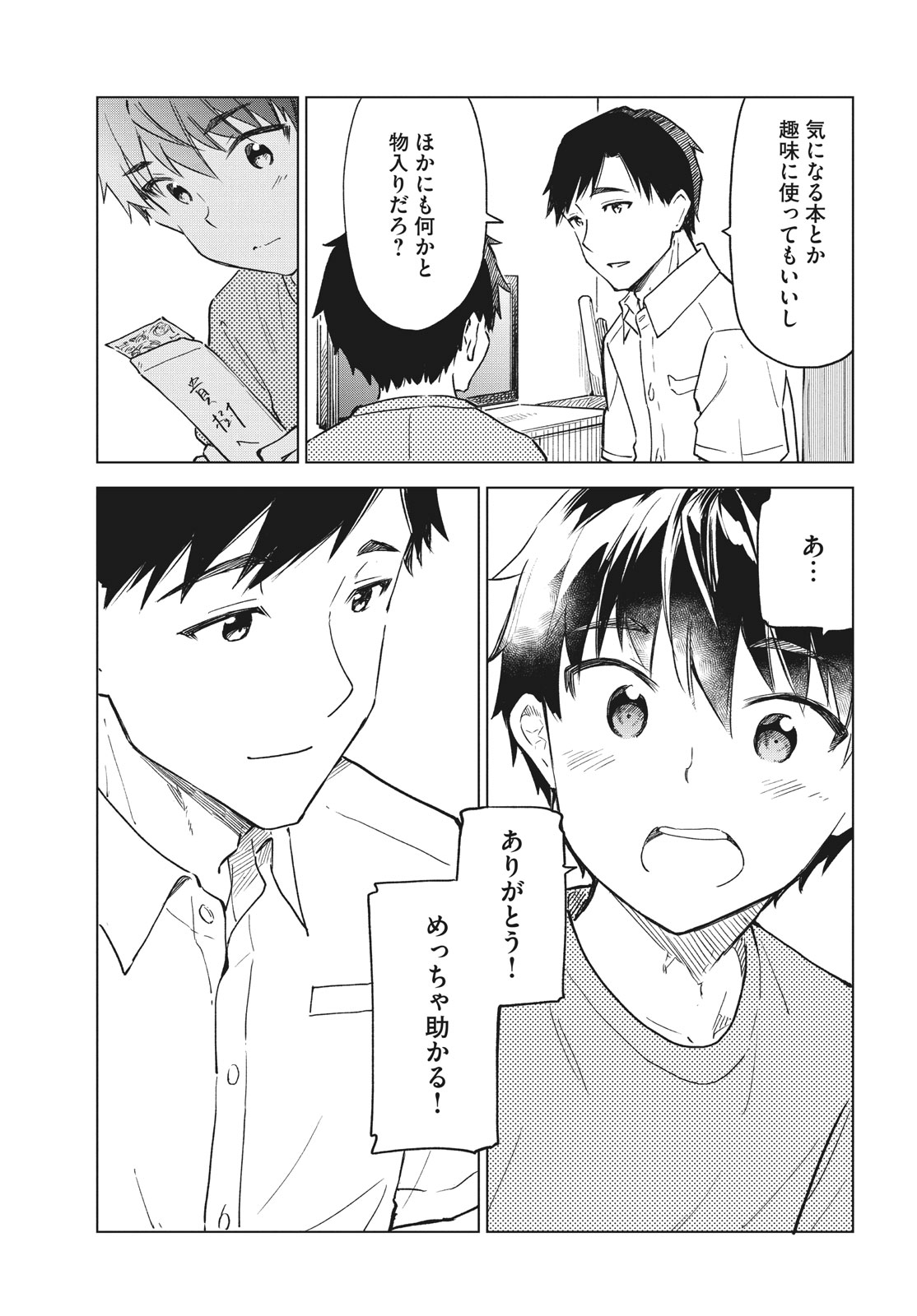 珈琲をしづかに 第21.1話 - Page 9