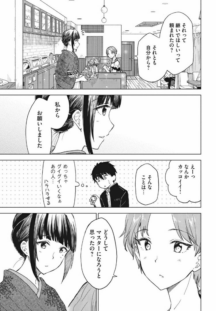 珈琲をしづかに 第7.2話 - Page 6