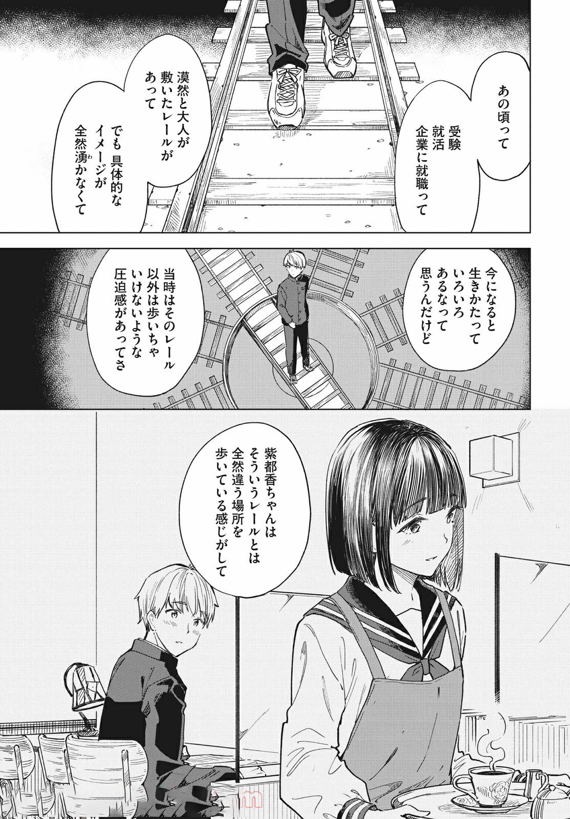 珈琲をしづかに 第17.1話 - Page 11