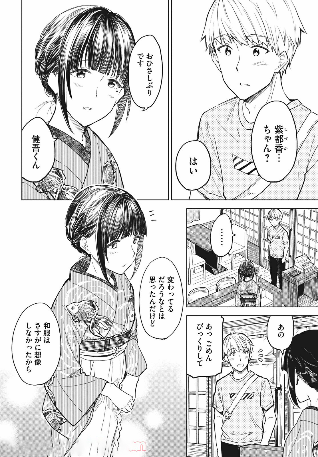 珈琲をしづかに 第17.1話 - Page 6