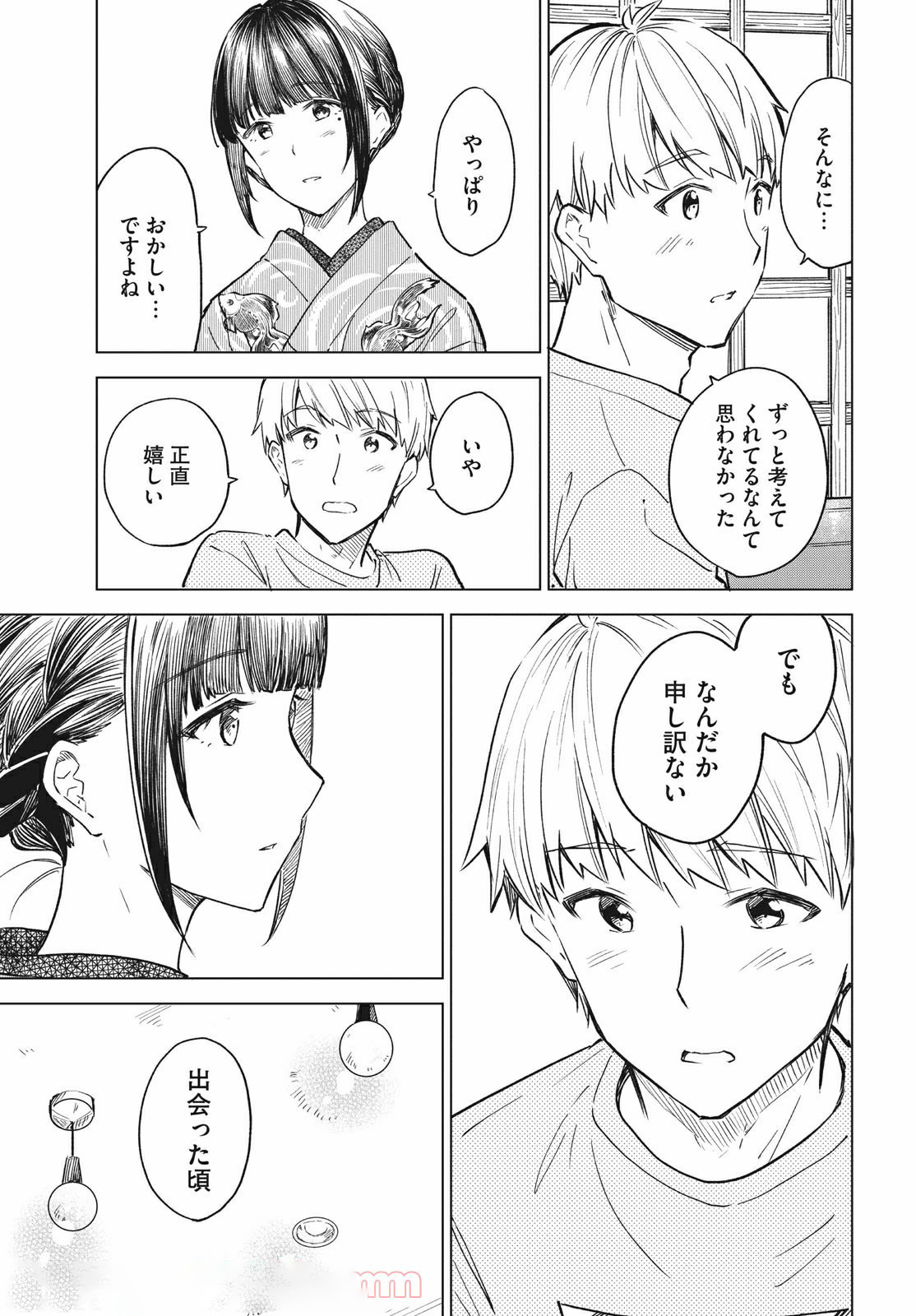 珈琲をしづかに 第17.1話 - Page 9