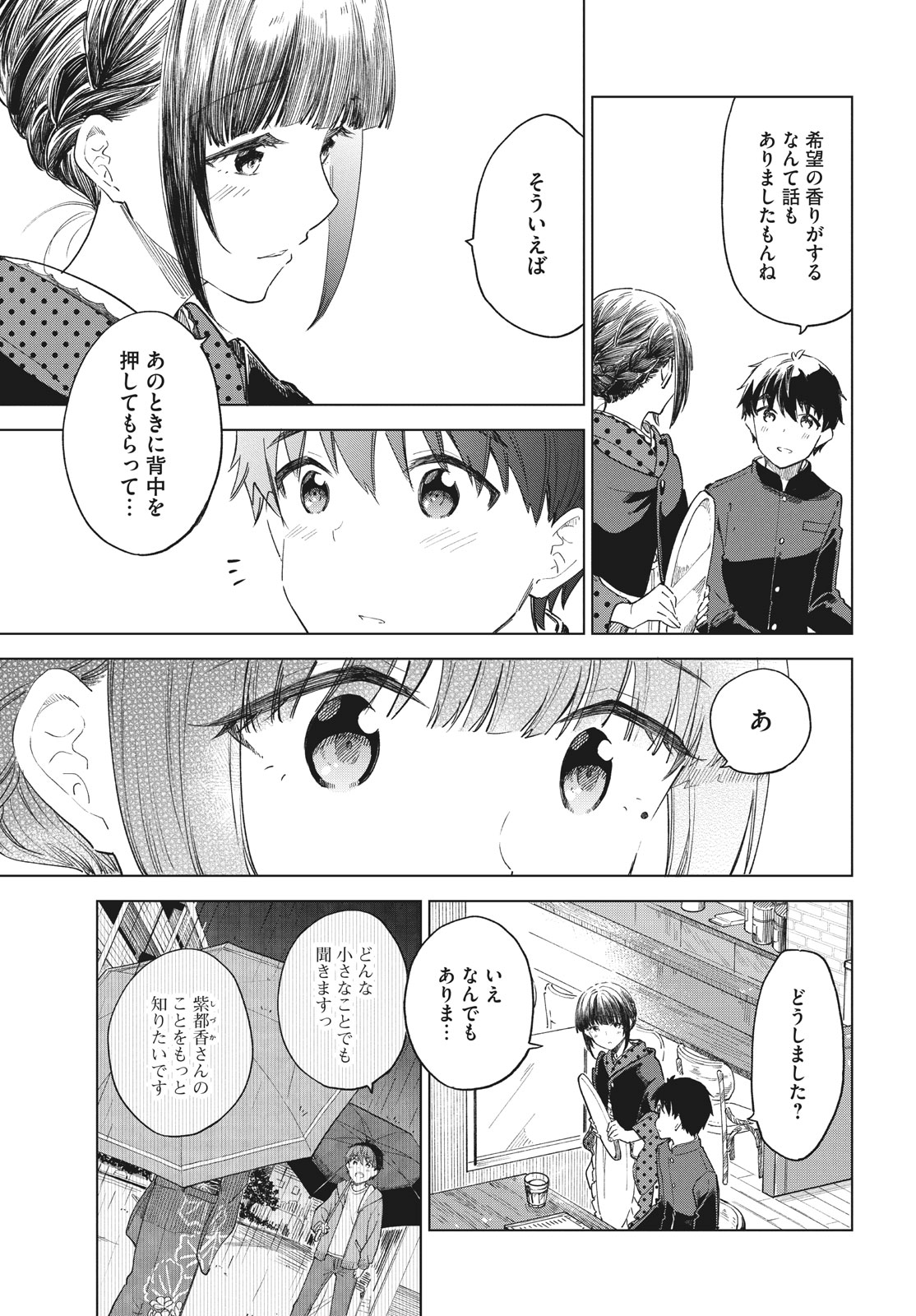 珈琲をしづかに 第29.1話 - Page 13