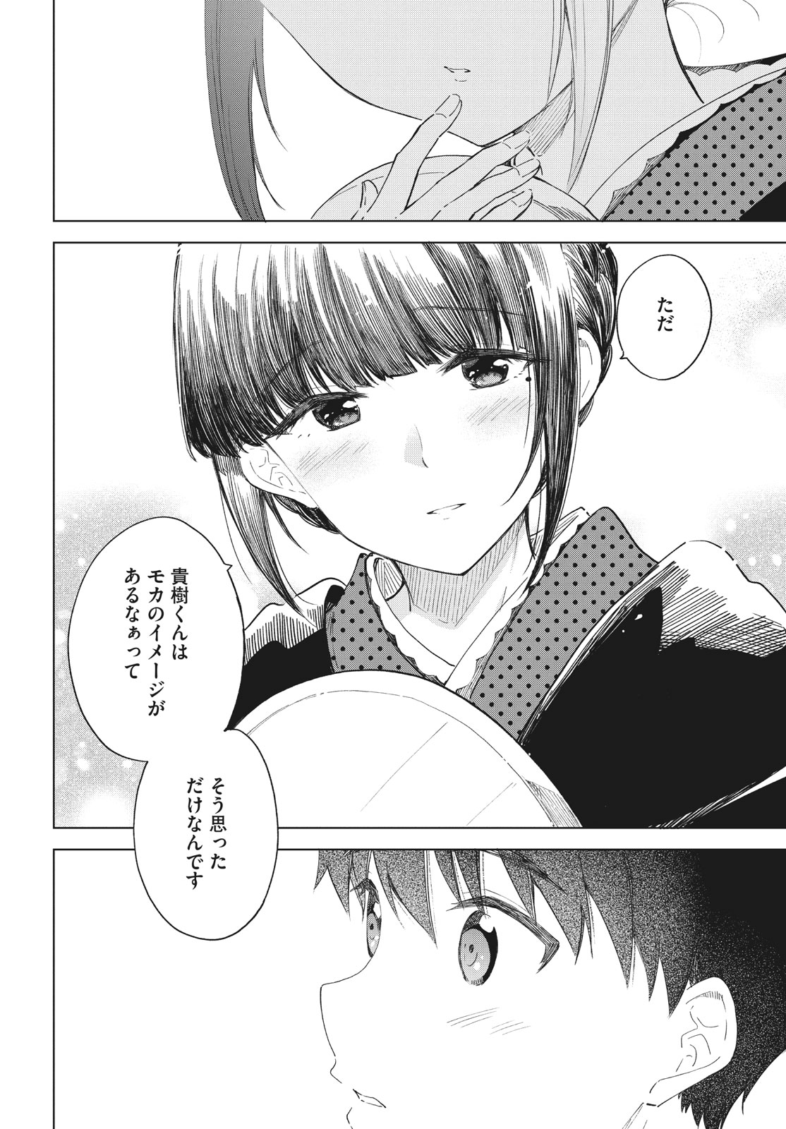 珈琲をしづかに 第29.1話 - Page 14