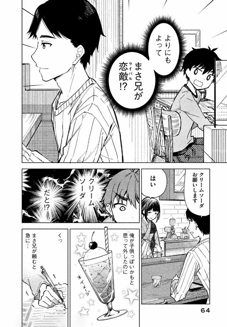 珈琲をしづかに 第2.2話 - Page 2