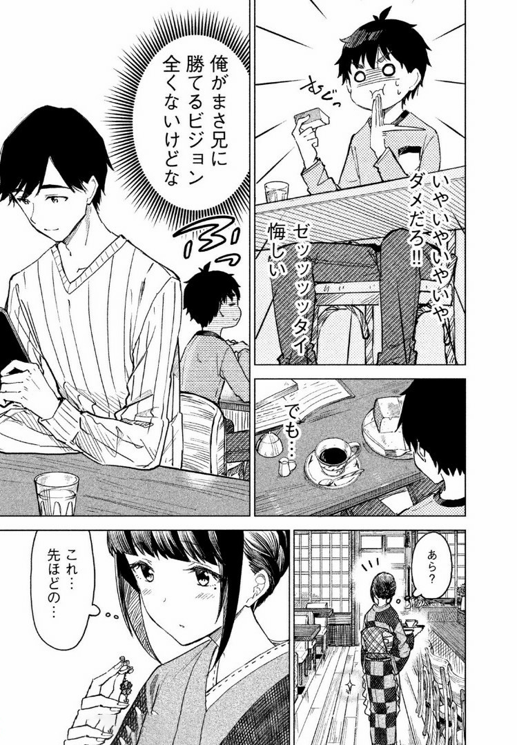 珈琲をしづかに 第2.2話 - Page 5