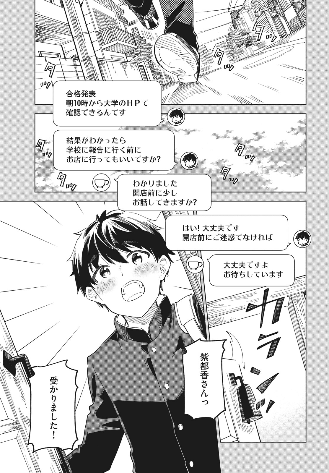 珈琲をしづかに 第30.1話 - Page 11