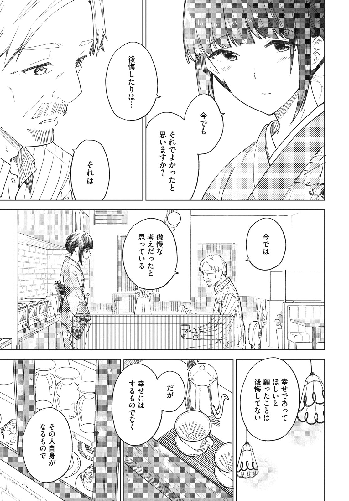 珈琲をしづかに 第27.2話 - Page 1