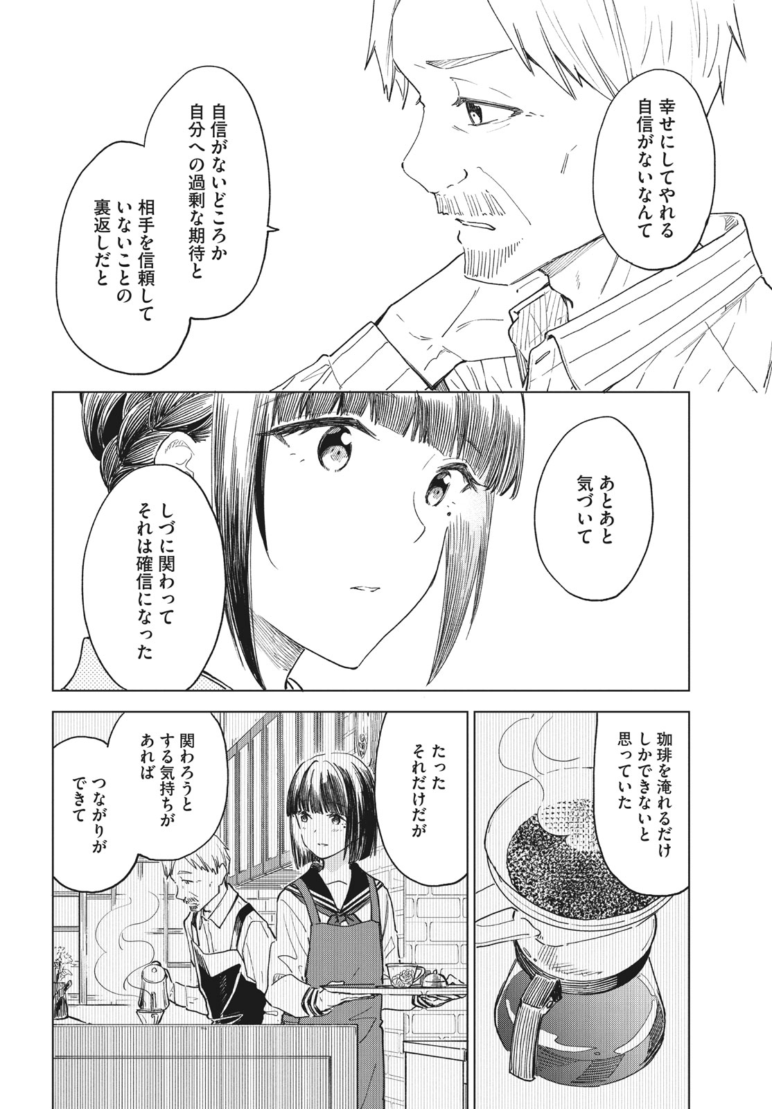 珈琲をしづかに 第27.2話 - Page 2