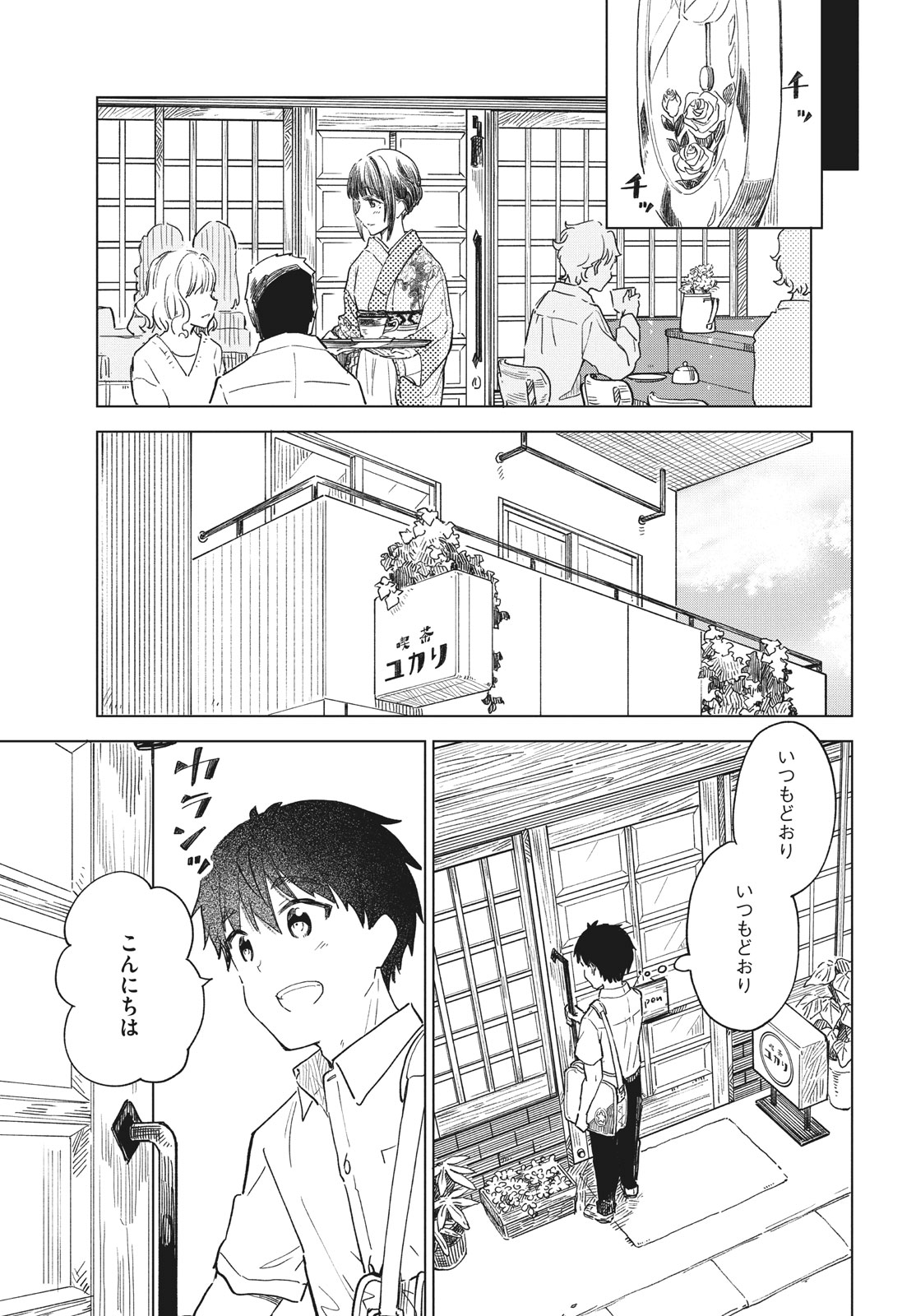 珈琲をしづかに 第27.2話 - Page 7