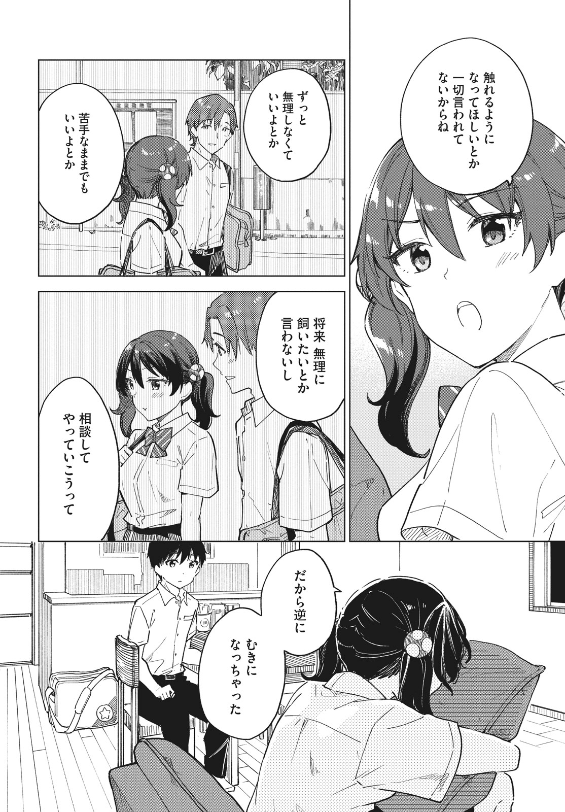 珈琲をしづかに 第25.1話 - Page 12