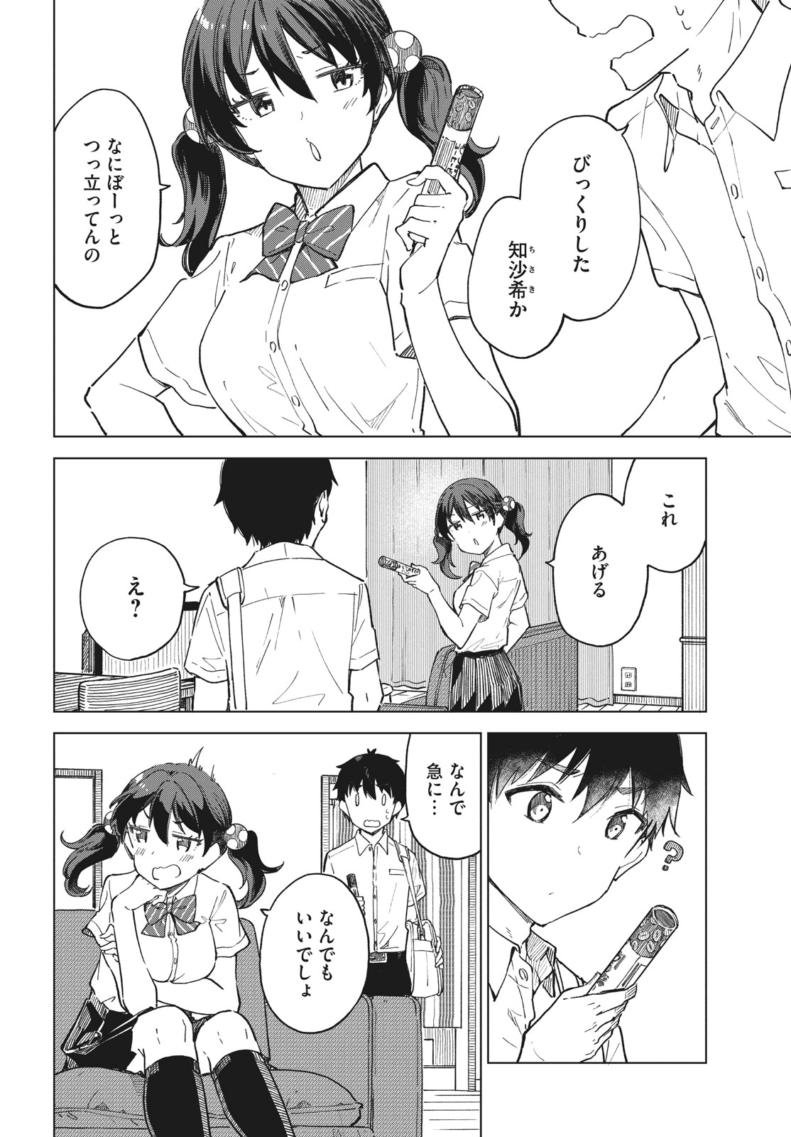 珈琲をしづかに 第25.1話 - Page 6