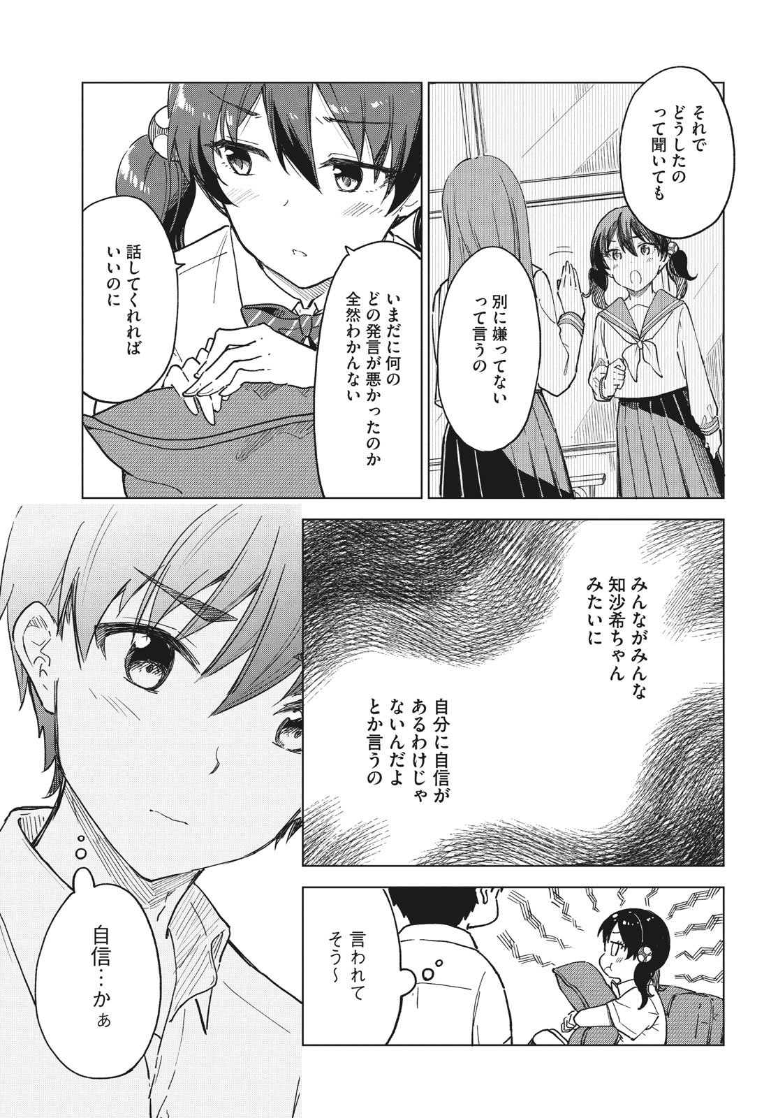 珈琲をしづかに 第25.1話 - Page 9