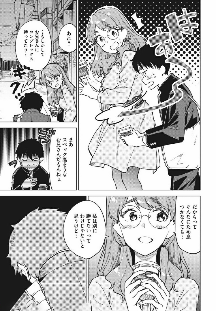 珈琲をしづかに 第9.2話 - Page 15