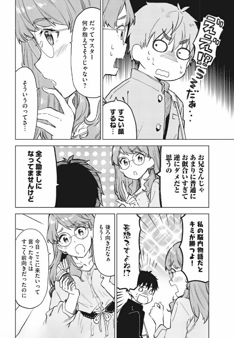 珈琲をしづかに 第9.2話 - Page 16