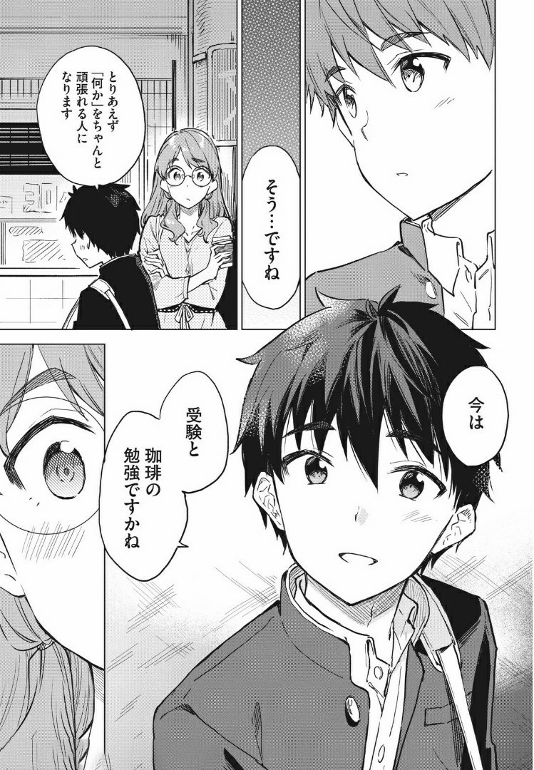 珈琲をしづかに 第9.2話 - Page 17