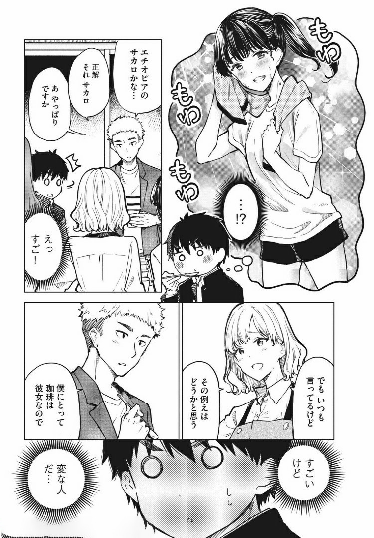 珈琲をしづかに 第9.2話 - Page 2