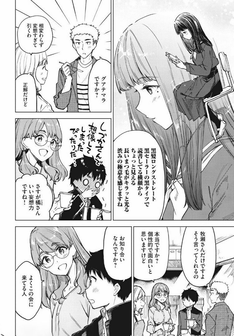 珈琲をしづかに 第9.2話 - Page 4