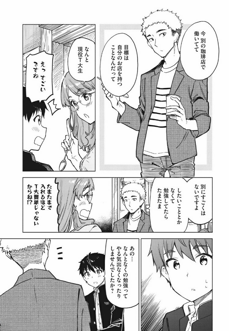 珈琲をしづかに 第9.2話 - Page 5