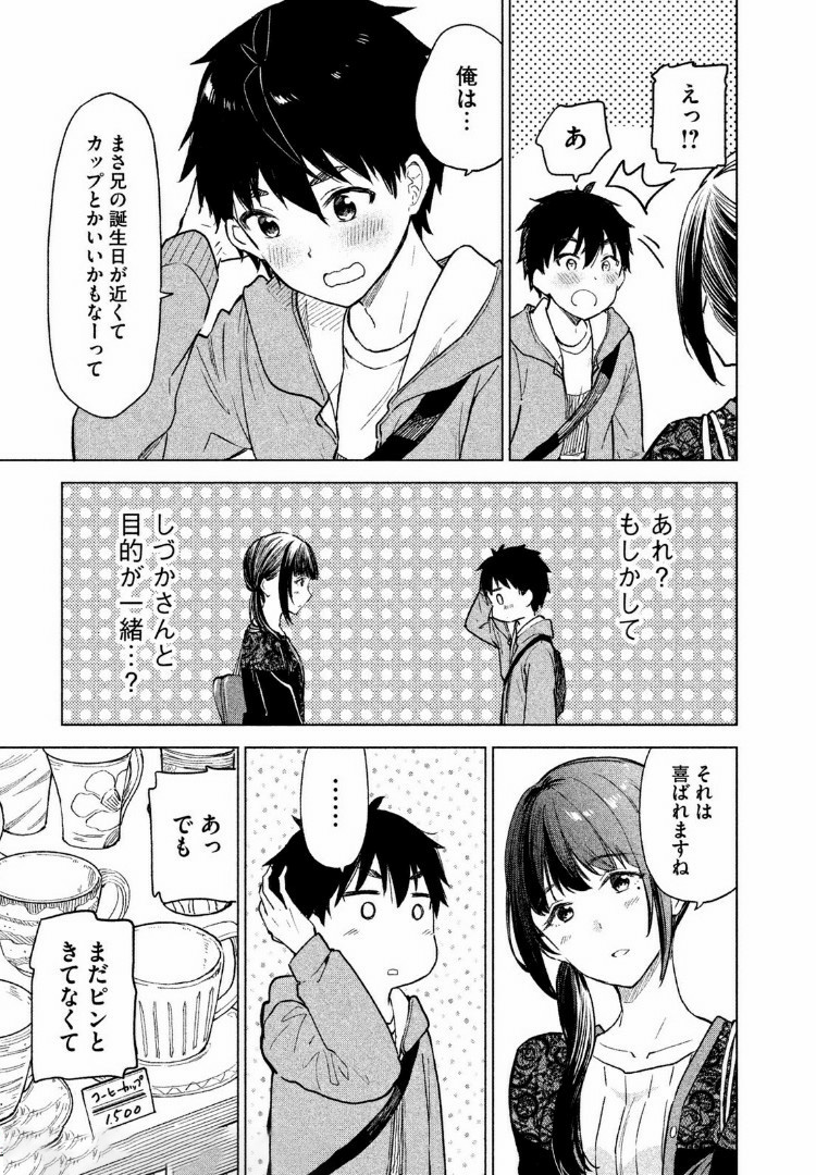 珈琲をしづかに 第6.1話 - Page 11