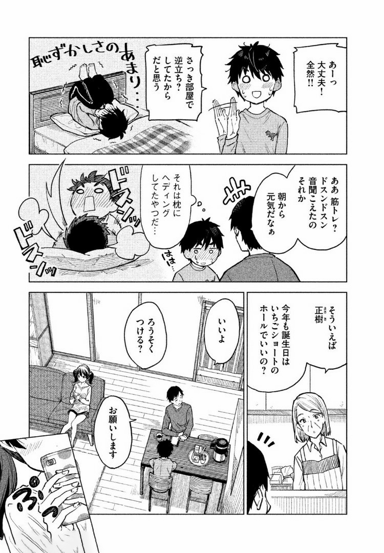 珈琲をしづかに 第6.1話 - Page 3