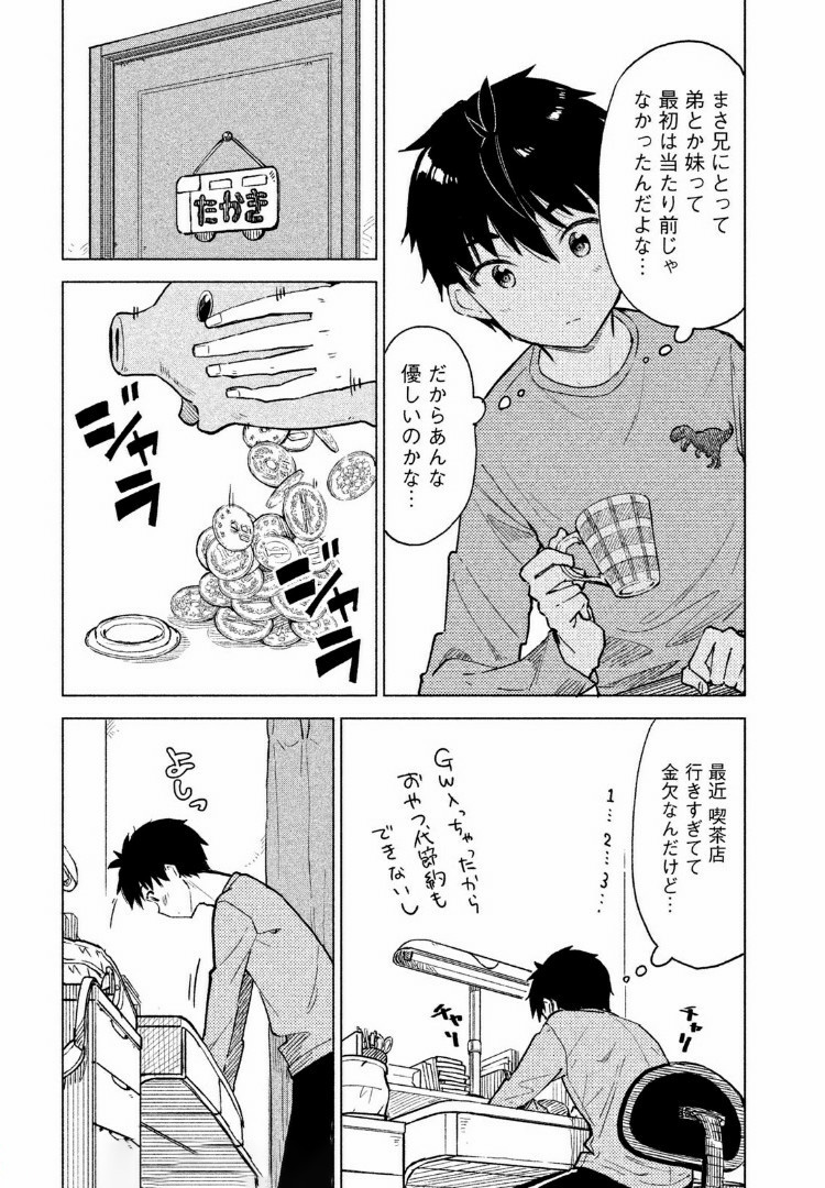 珈琲をしづかに 第6.1話 - Page 5