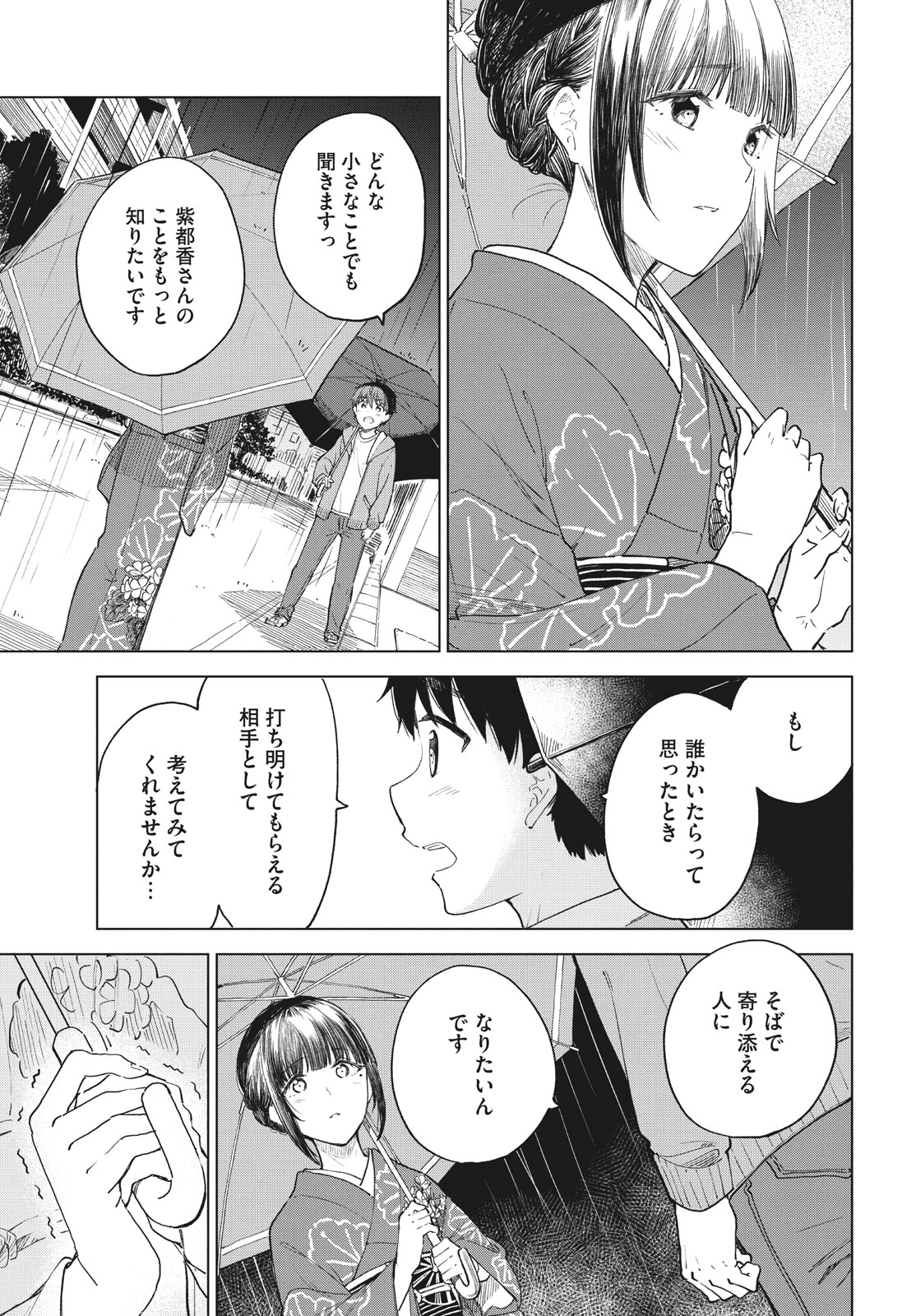 珈琲をしづかに 第28.2話 - Page 11