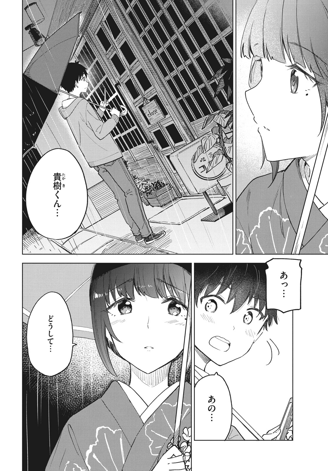 珈琲をしづかに 第28.2話 - Page 6