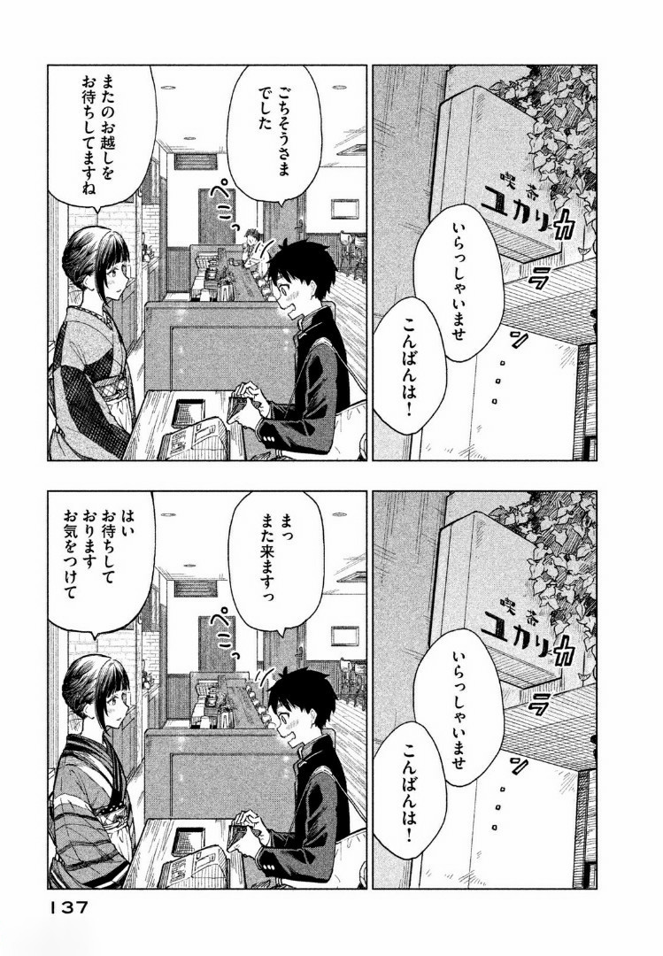 珈琲をしづかに 第5.1話 - Page 1