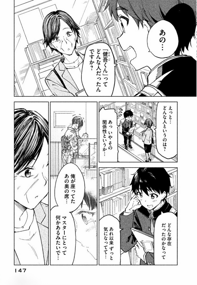 珈琲をしづかに 第5.1話 - Page 5