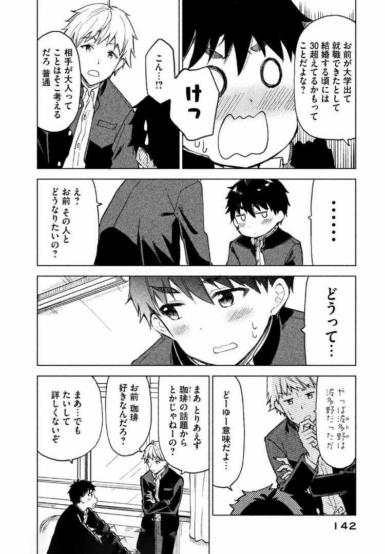 珈琲をしづかに 第5.1話 - Page 3