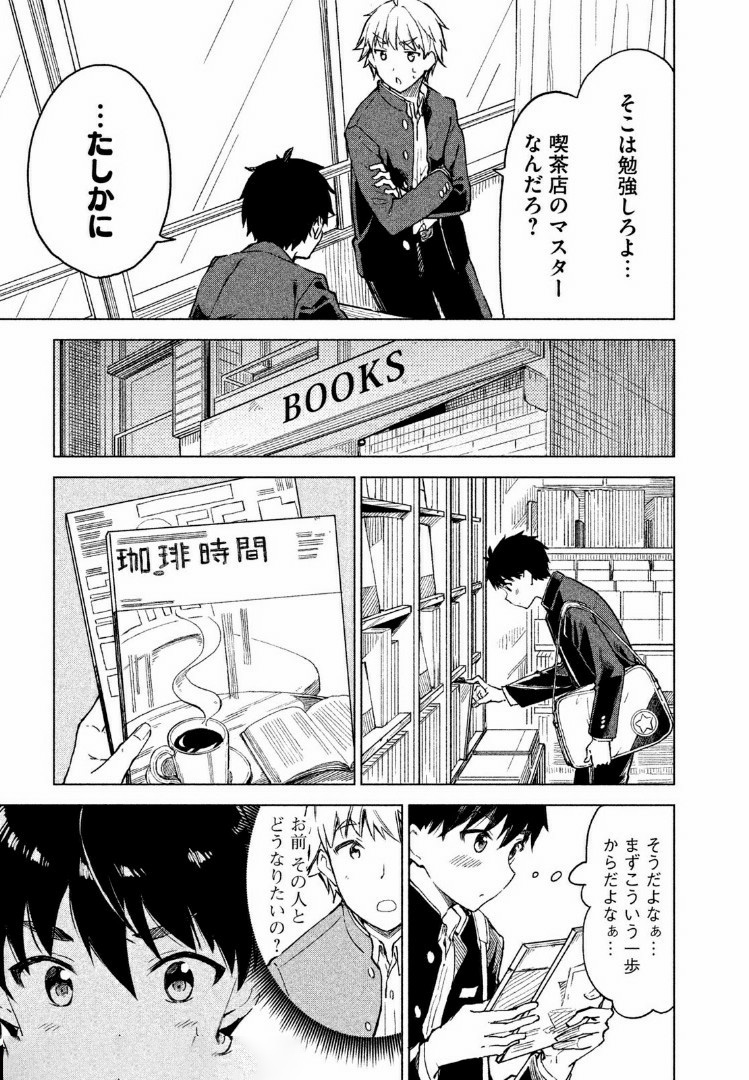 珈琲をしづかに 第5.1話 - Page 4