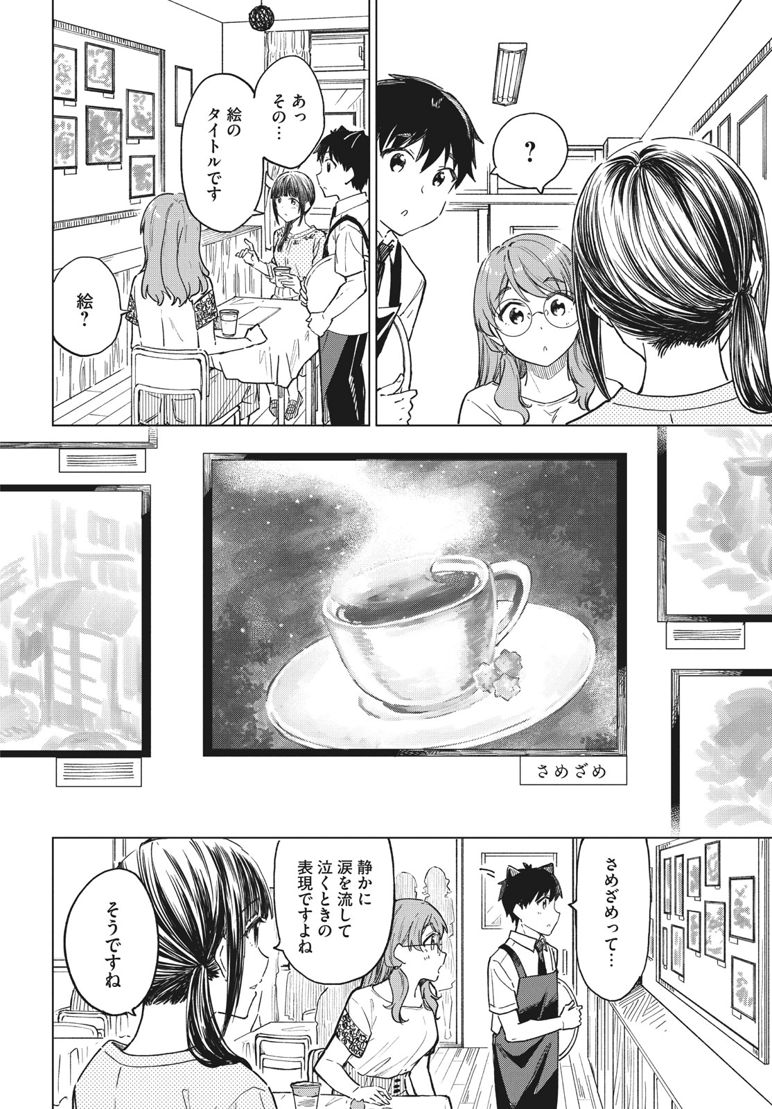 珈琲をしづかに 第23.1話 - Page 10